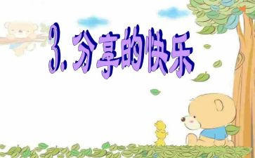 阅读分享的心得6篇