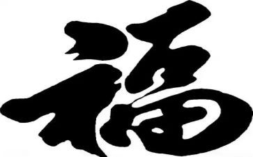 关于幸福的演讲稿600字6篇