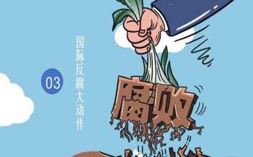关于防腐的心得体会7篇