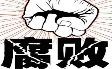 党风建设反腐心得体会6篇