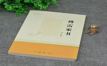 傅雷作文600字8篇