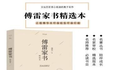 傅雷的家书800读后感5篇