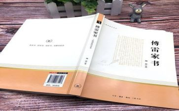 《傅雷家书》心得体会600字6篇