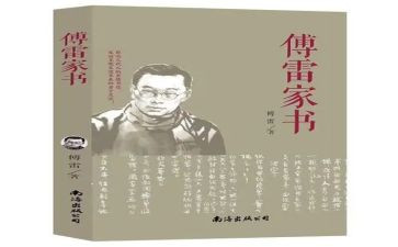 《傅雷家书》读后感600字7篇