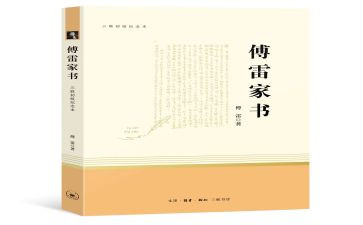 傅雷的家书800读后感模板8篇