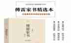傅雷的家书800读后感5篇