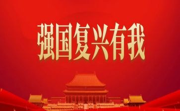 民族复兴作文5篇