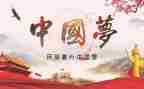 百年奋斗谋复兴勇毅前行兴伟业心得体会8篇