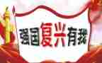 复兴中华从我做起演讲稿5篇