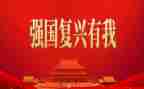 民族复兴作文5篇