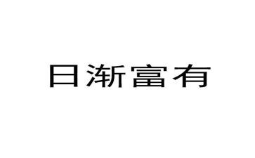 富有精神的作文6篇