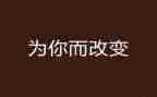 书改变生活作文模板6篇