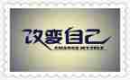 我在塔沟的改变演讲稿7篇
