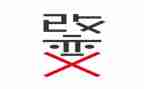 我要改变作文5篇