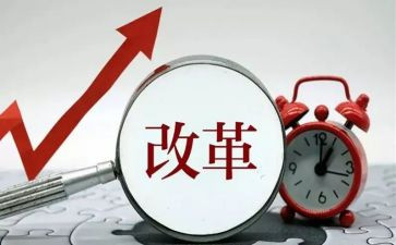 促改革心得体会精选8篇