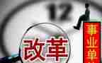 关于深化教育教学改革的心得体会8篇