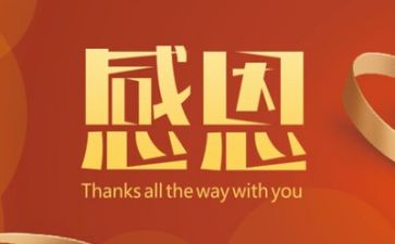 感恩当的心得体会优质7篇