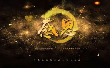 感恩教师教案8篇
