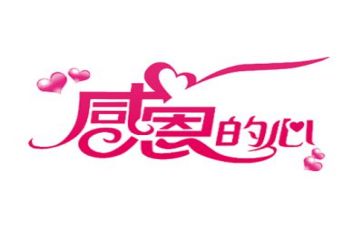 2024年关于感恩的演讲稿模板8篇