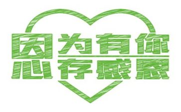 感恩的心的作文600字参考6篇