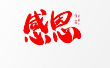 感恩的心的演讲稿通用8篇