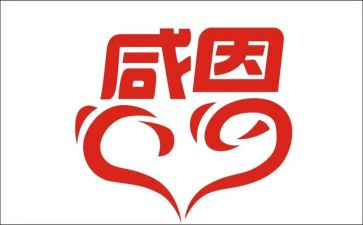 感恩当的心得体会推荐5篇