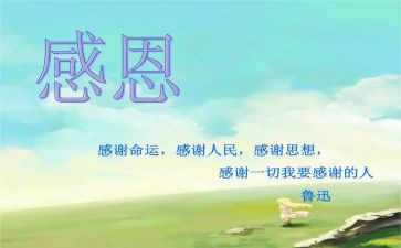 感恩成长作文模板8篇