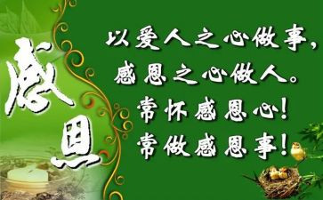 以感恩为话题的演讲稿精选6篇