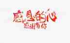 感恩的心的作文600字8篇