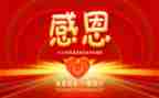 对教师感恩的演讲稿最新5篇