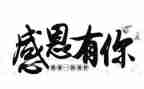 感恩老师的活动方案5篇