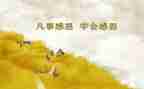 老师感恩的演讲稿600字7篇