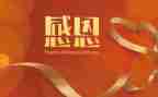 感恩的心的作文600字通用5篇
