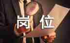 竞聘出纳岗位演讲稿8篇