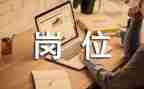 竞聘岗位的演讲稿参考6篇