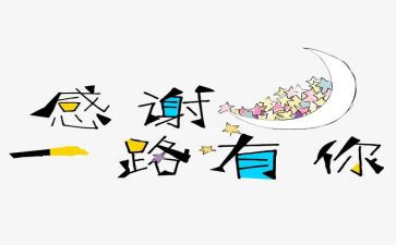 关于感谢老师的演讲稿6篇