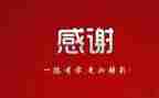 感谢会演讲稿优秀7篇