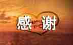 我感谢朋友作文精选8篇