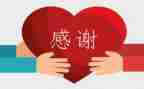 感谢会演讲稿最新6篇