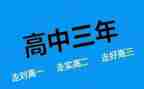 励志高二的演讲稿8篇