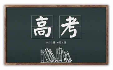 高考心得体会模板6篇