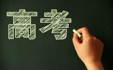 临高考的作文通用7篇