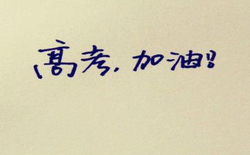 高考作文1000字参考5篇