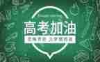 2024高考心得优质8篇
