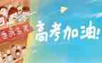 高考小活动方案8篇