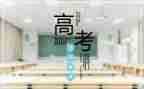为高考而战演讲稿7篇