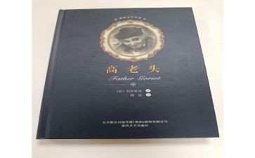 高老头读后感读后感通用5篇