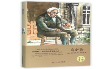 高老头读后感读后感推荐8篇