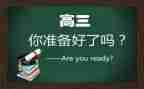 高三学生鉴定表自我鉴定通用6篇