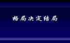 看格局的心得体会8篇
